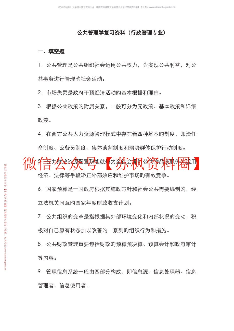 公共管理研究方法